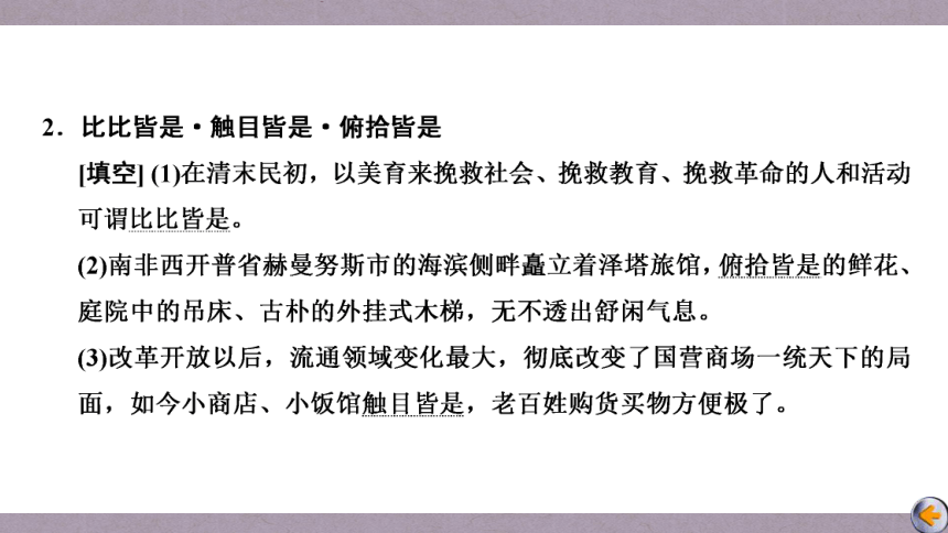 2023届高三语文一轮复习课件：练中巧辨近义成语（36张PPT)