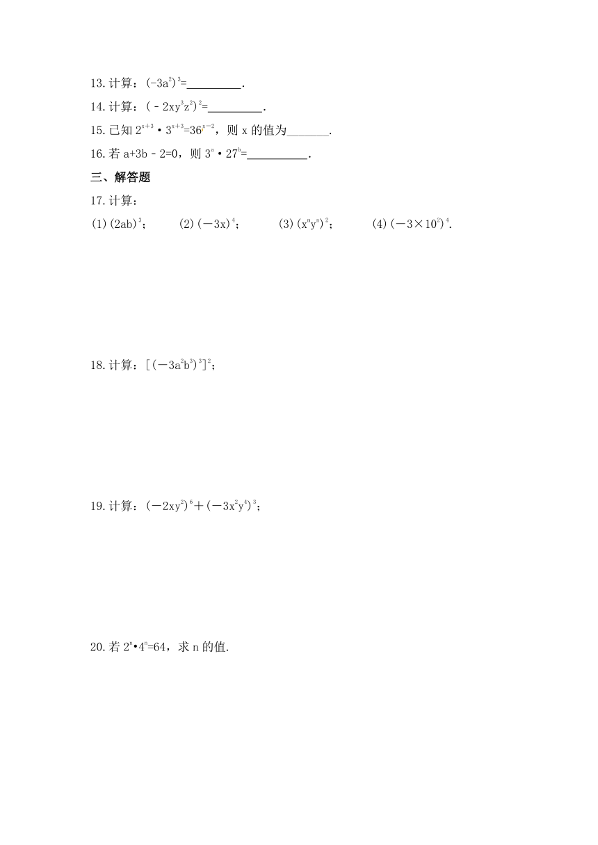 华东师大版数学八年级上册 12.1.3积的乘方  课时练习（含答案）