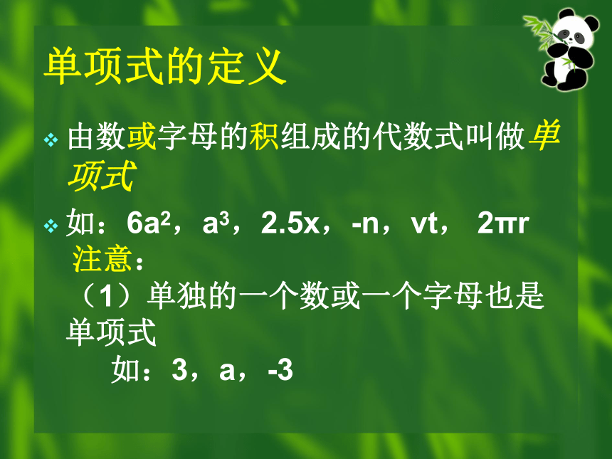 人教版数学七年级上册2.1.1 整式---单项式 课件(共37张PPT)