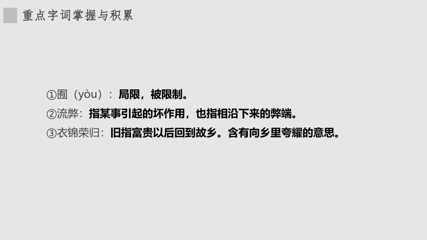 《乡土中国》整本书阅读-乡土本色+课件(共66张PPT)2022-2023学年统编版高中语文必修上册