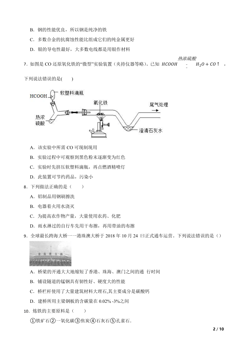 4.1 常见的金属材料 ’同步练习（含答案） 2022-2023学年鲁教版（五四制）九年级全册化学