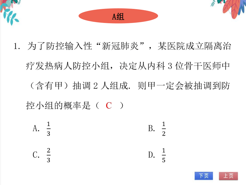 【北师大版】数学九年级（上）3.3 单元复习--概率的进一步认识 习题课件