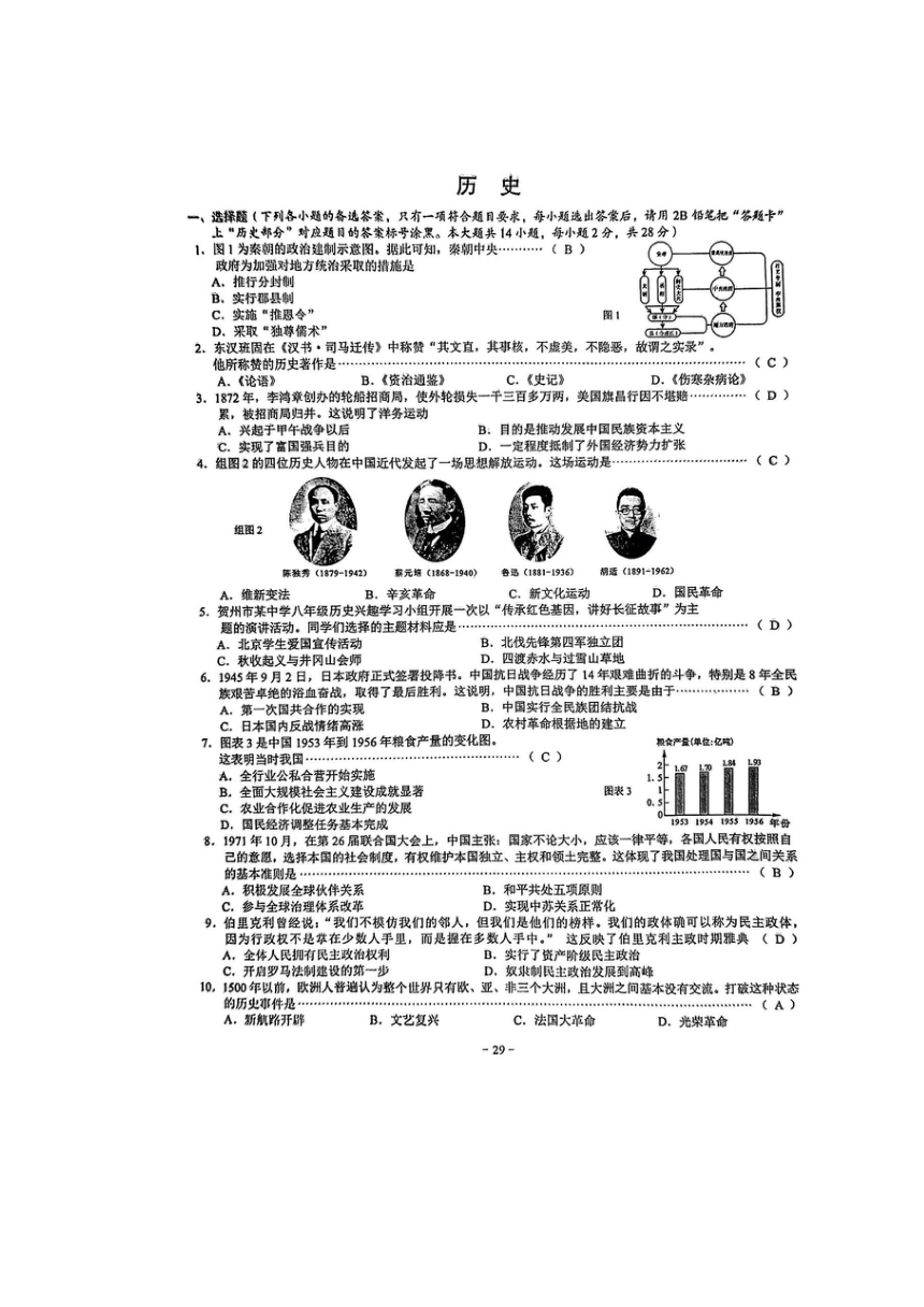 2022年广西贺州市中考历史（图片版，含答案）