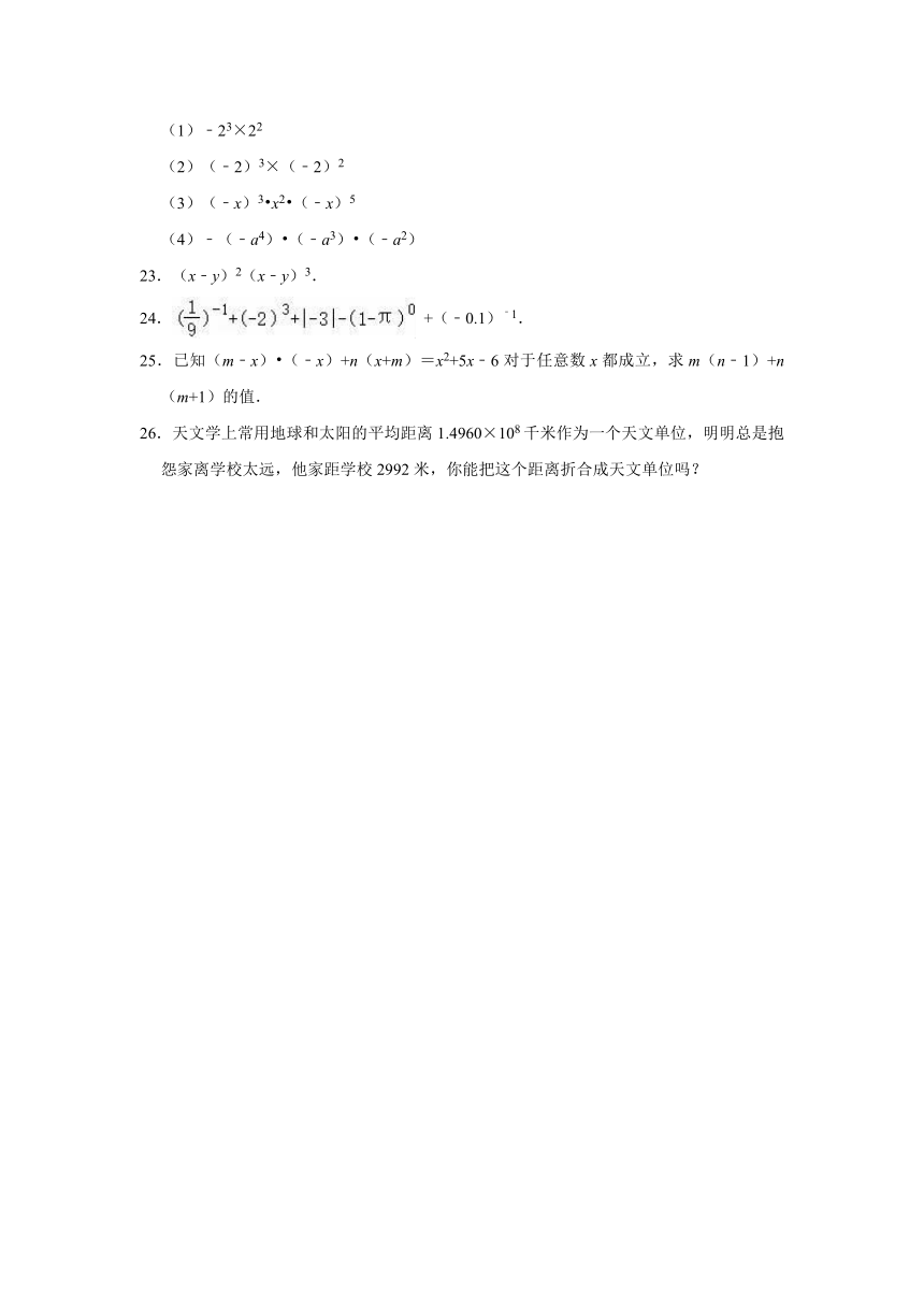 2020-2021学年七年级下册数学冀教新版第8章 整式的乘法单元测试题（Word版有答案）