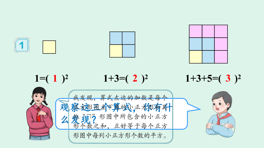 （2022秋季新教材）第1课时 数与形（1）课件(共20张PPT)