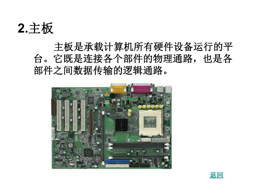 桂科版七年级上册信息技术 3.1认识计算机的硬件结构 课件（31张PPT）