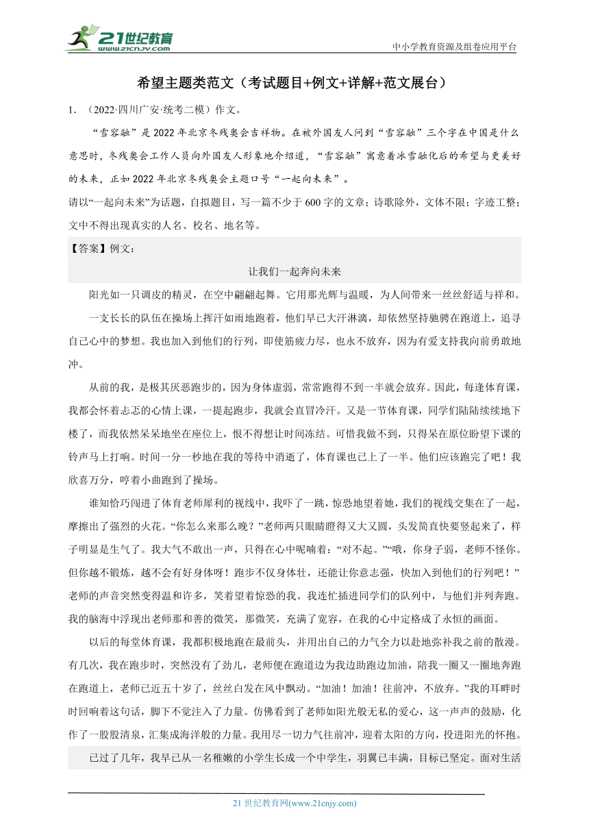 【备考2023】中考作文押题 希望 主题类范文 学案