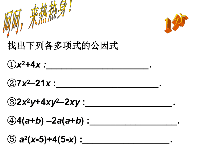 青岛版七年级下册12.3用提公因式法进行因式分解　课件　(共16张PPT)