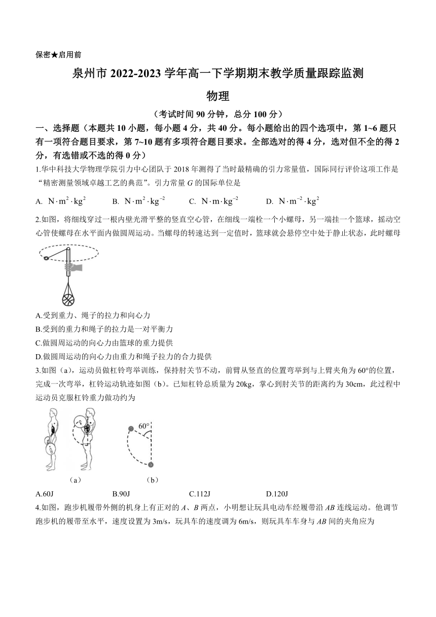 福建省泉州市2022-2023学年高一下学期期末教学质量跟踪监测物理试题（含答案）