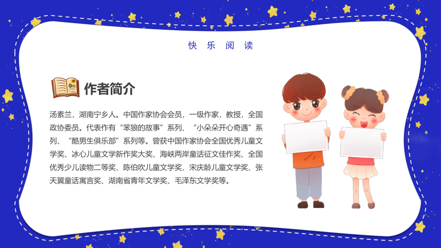 儿童班级读书会（课件）小学生阅读日主题班会（共23张PPT）