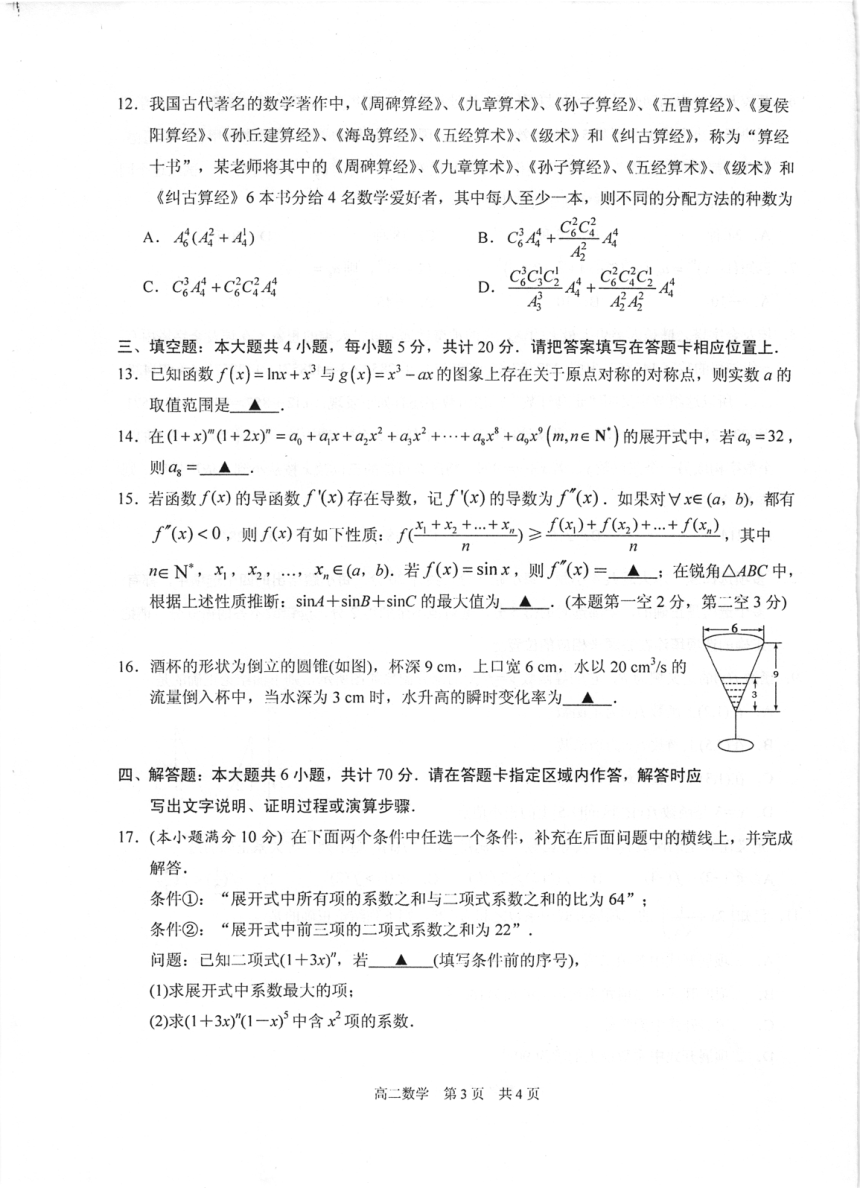 江苏省苏州市相城区高中2020-2021学年高二下学期期中教学质量调研测试数学试卷 扫描版含答案