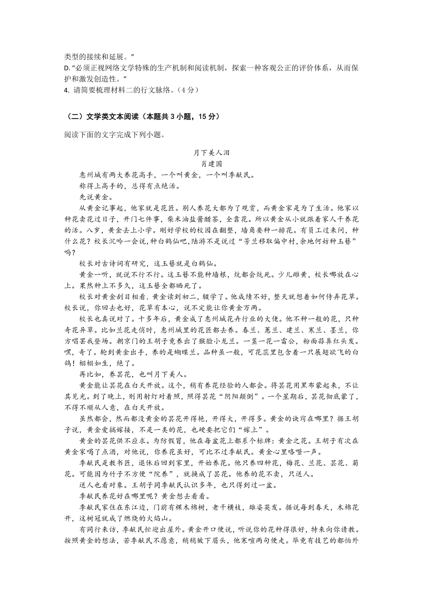 江苏省扬州市红桥高级中学2020-2021学年高一上学期12月月考语文试卷 Word版含答案