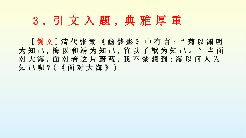 2023届高中考作文指导 ：作文开头结尾方法 课件(共58张PPT)