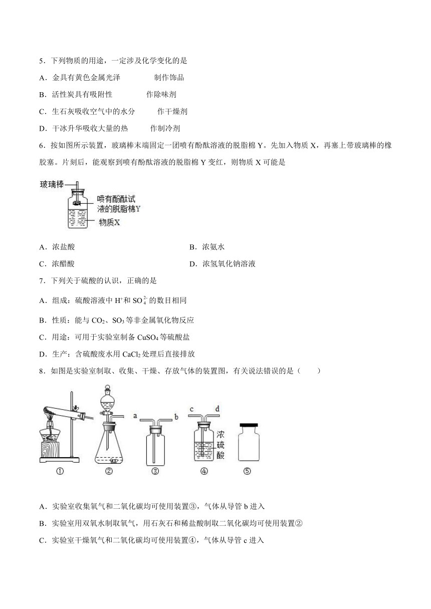 第五单元 初识酸和碱检测题--2021-2022学年九年级化学沪教版（上海）第二学期（word版有答案）