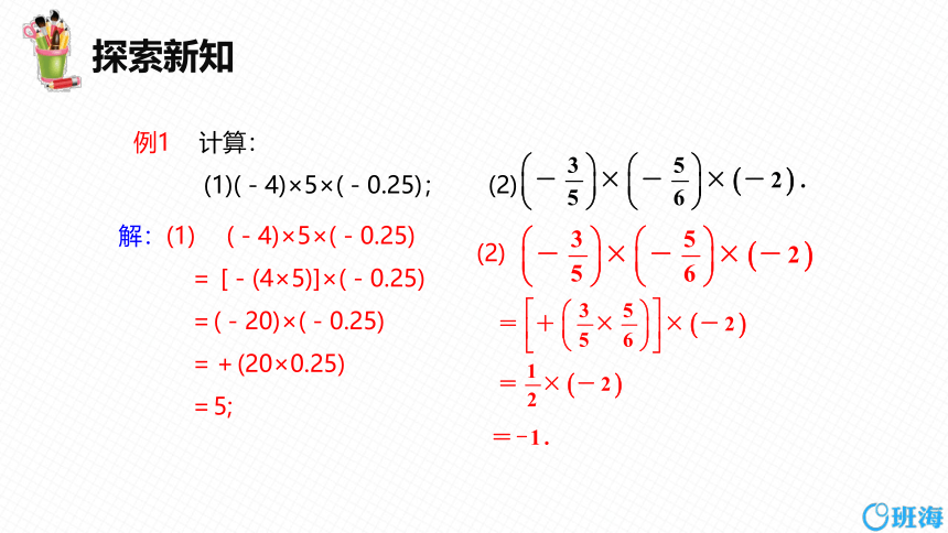 北师大版（新）七上-2.7 有理数的乘法 第二课时【优质课件】