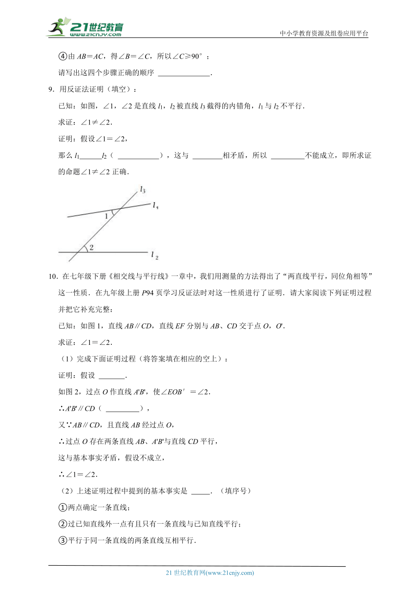 4.6反证法-2023-2024学年浙教版八年级下 同步分层作业（含解析）