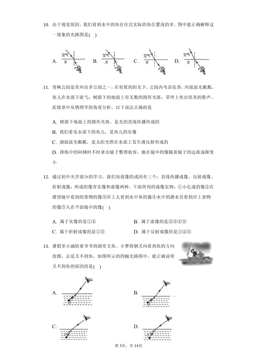 北师大版  八年级  上册 5.4光的折射 练习（带答案解析）