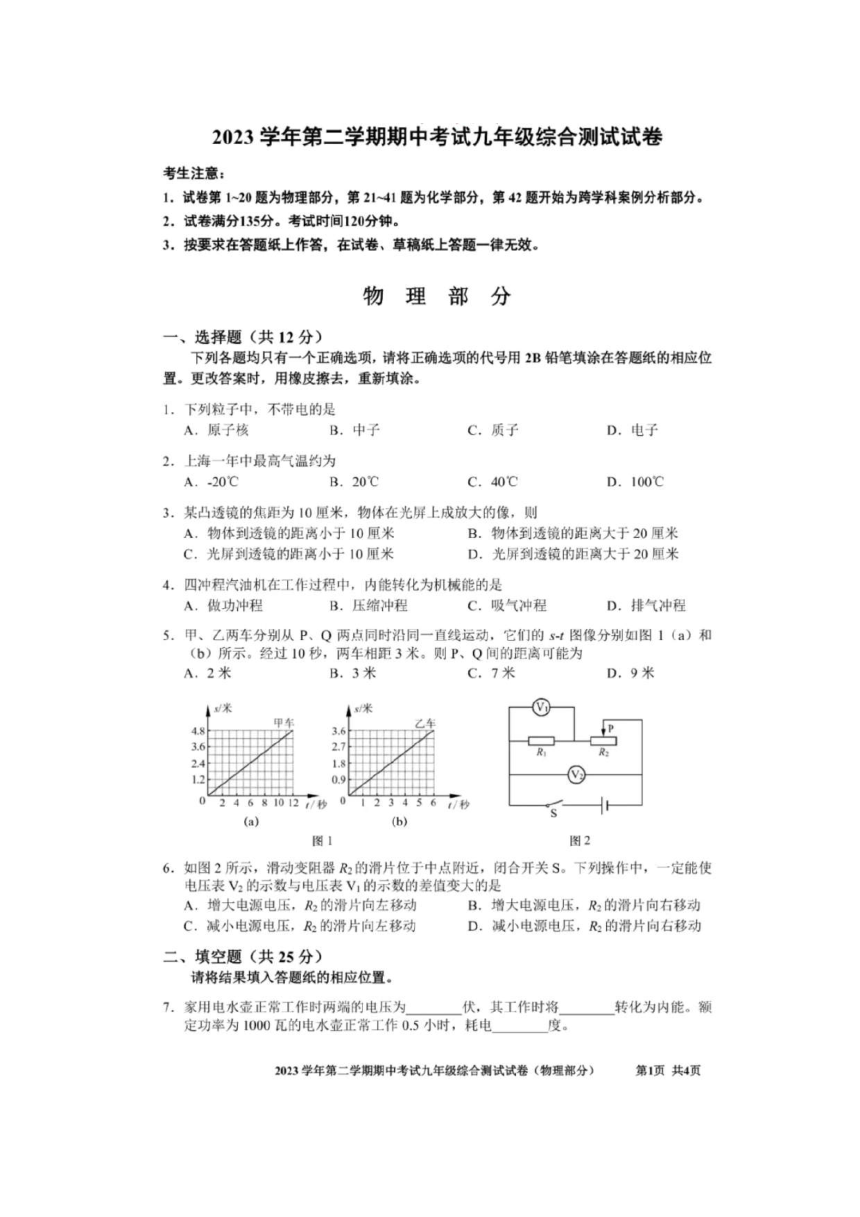 2024上海市 宝山区初三二模物理试卷（PDF版含答案）