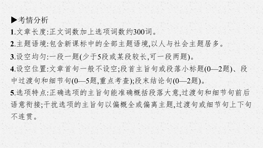 2023届高考二轮总复习课件英语 （适用于老高考旧教材） 专题二七选五(共118张PPT)