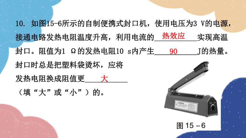 粤沪版物理九年级 第十五章过关训练课件(共34张PPT)