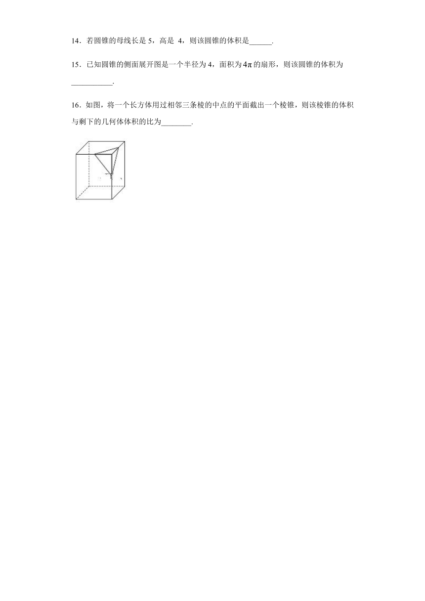 1.7.2柱、锥、台的体积-北师大版高中数学必修二基础练习（Word含答案解析）