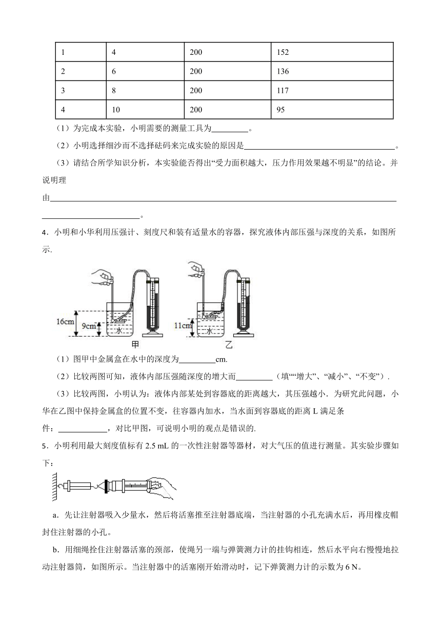 初中科学八年级上册华师大版期末复习必刷题 专题六 实验探究（含解析）