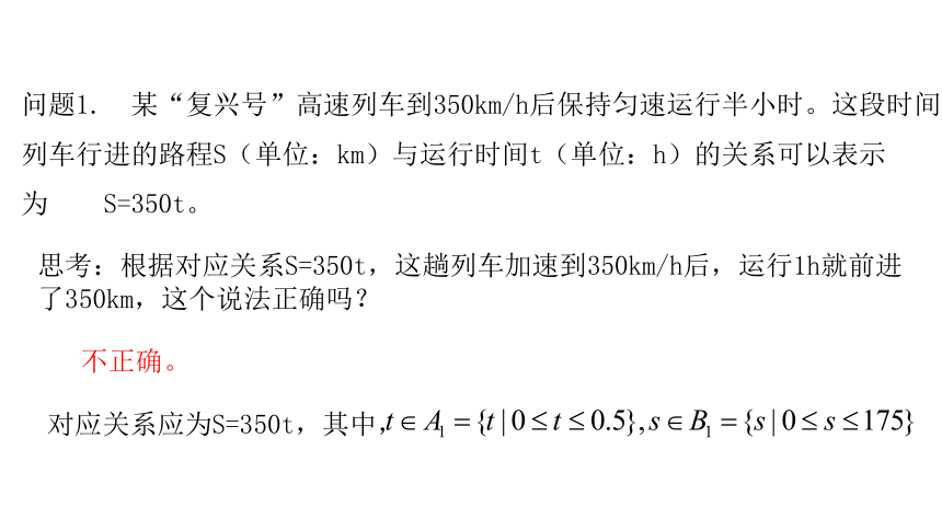 人教A版（2019）必修第一册 3.1.1函数的概念 课件（共34张PPT）