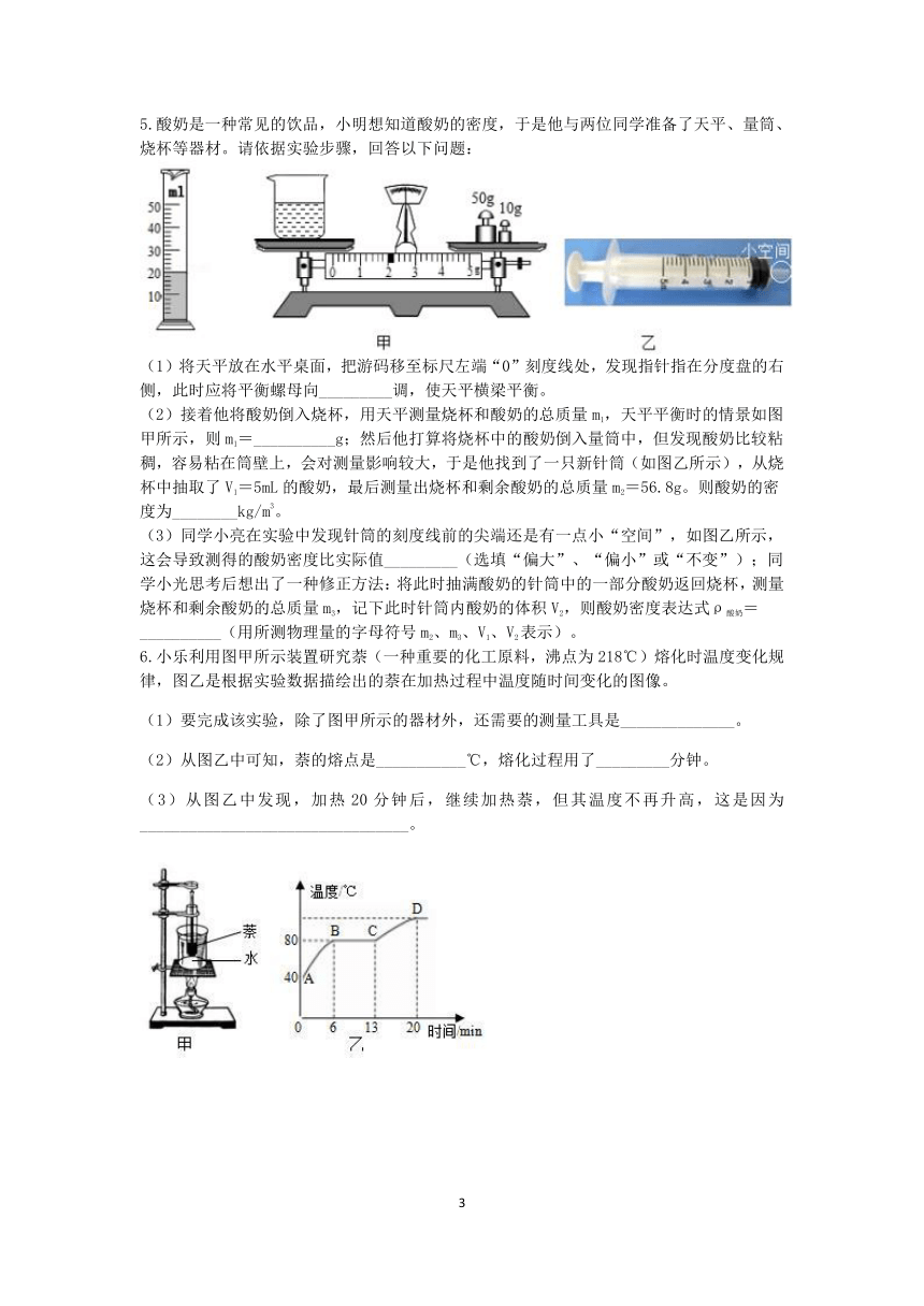 浙教版2022-2023学年上学期七年级科学分类题型训练：第四章《物质的特性》实验题（1）【word，含答案】