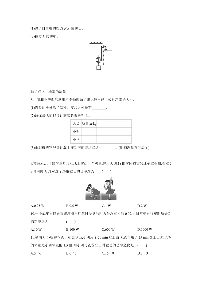 粤沪版物理九年级上册同步练习：11.2　怎样比较做功的快慢（Word有答案）