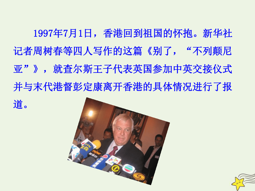 2021_2022年部编版选择性必修上册第一单元3.1《别了“不列颠尼亚”》课件（41张ppt）