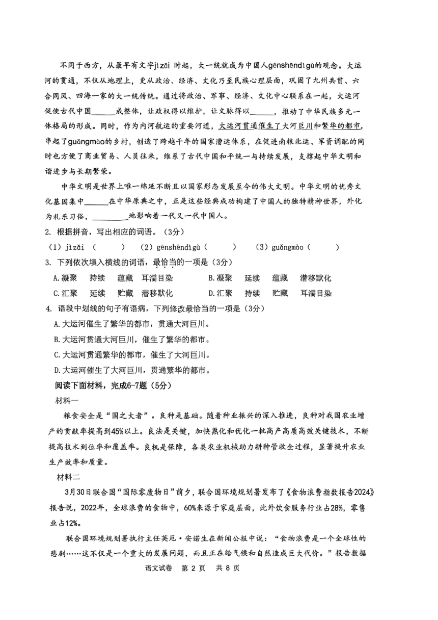 2024年广东省江门市江海区中考模拟考试语文试题（图片版，无答案）