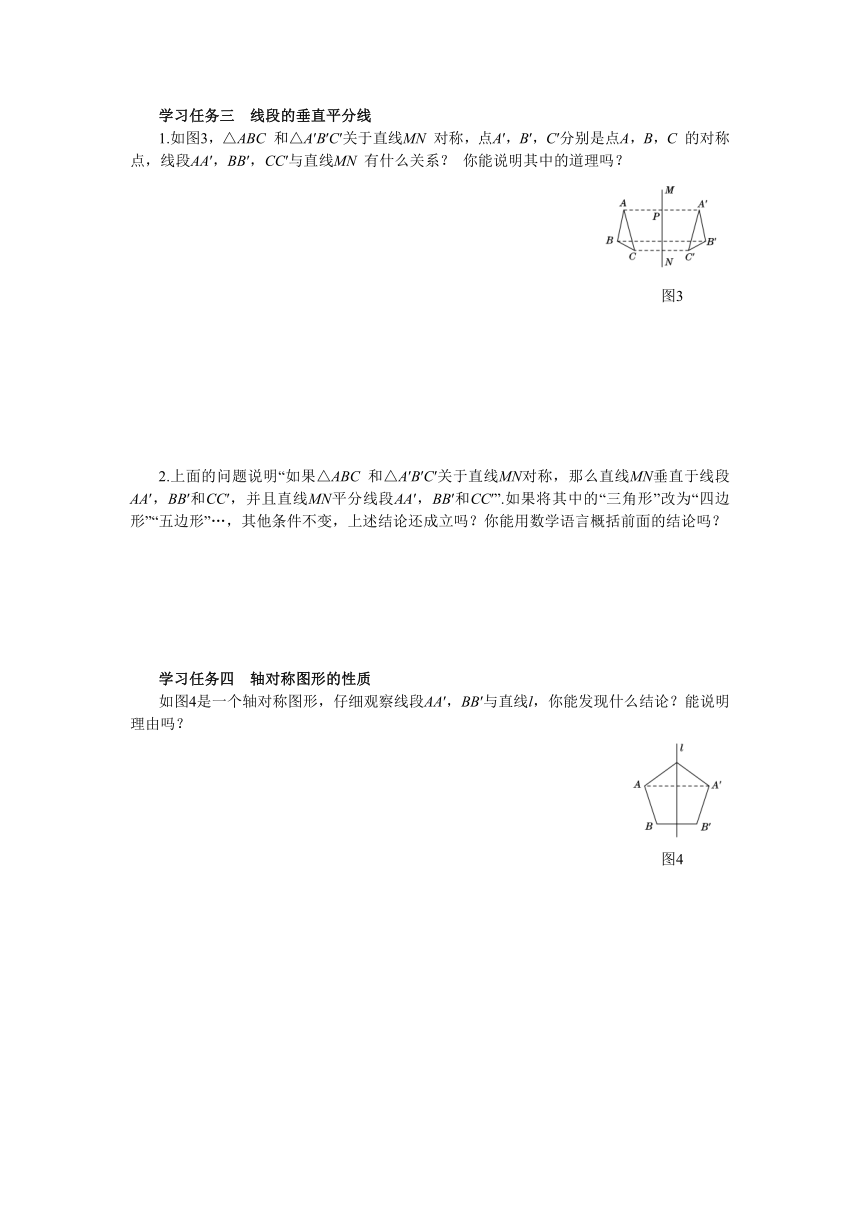 人教版数学八上13.1 轴对称学案（含答案）