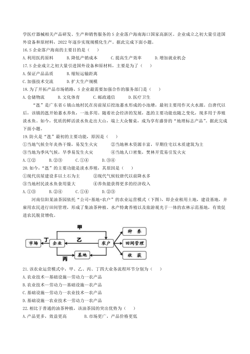 山东省菏泽第一中学2023-2024学年高一下学期第二次月考地理试卷（无答案）