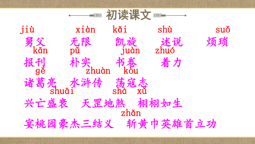 26 忆读书课件（58张PPT)