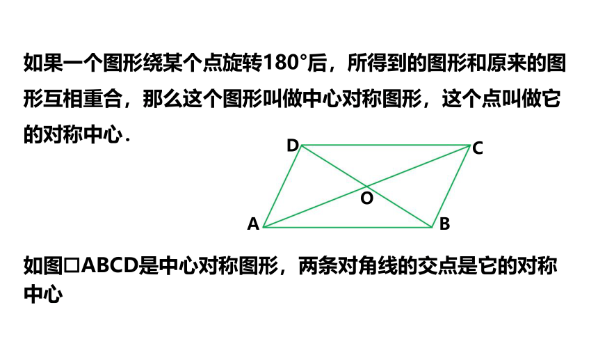 浙教版数学八年级下册 4.3中心对称 课件(共19张PPT)