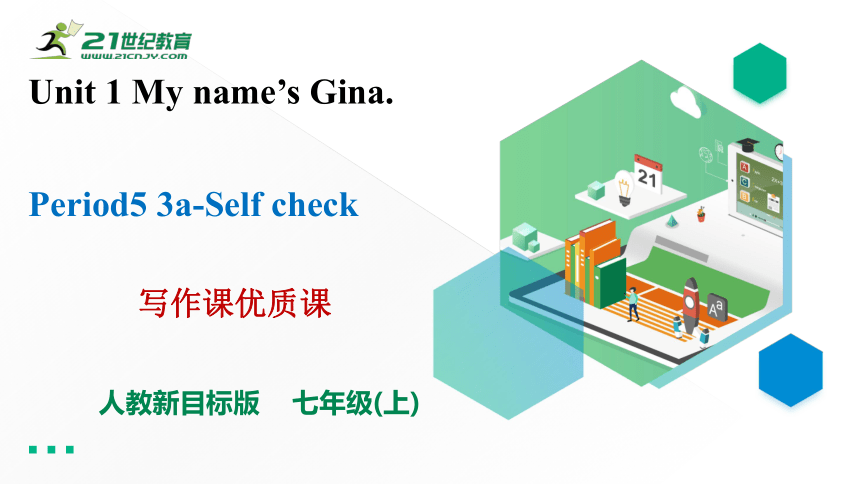 (新课标) Unit 1 My name's Gina. SectionB 3a-Self check 写作课优质课课件(共31张PPT)