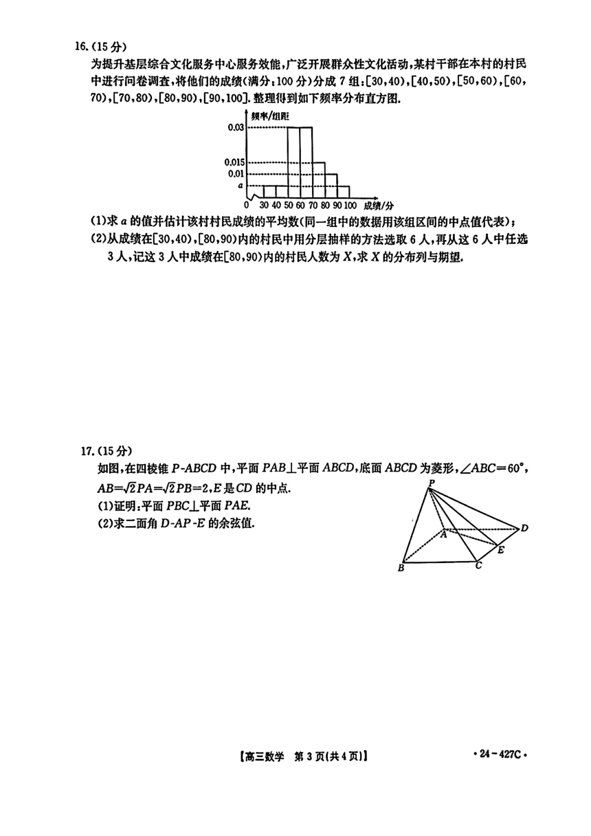 广西2024届高三下学期4月模拟考试数学试卷（PDF版，含解析）