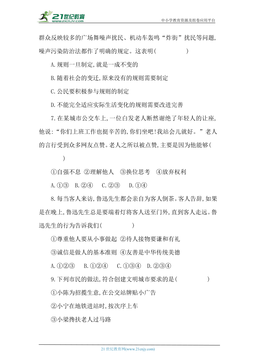 2022-2023学年统编版道德与法治八年级上册期中达标测试卷（含答案）