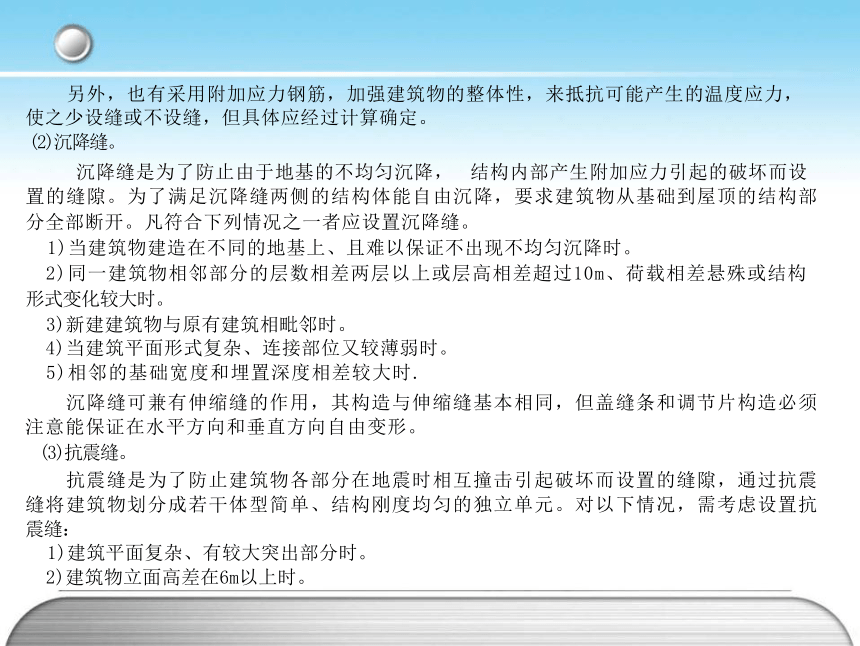 第一篇 第08章 变形缝 课件(共18张PPT)- 《房屋构造与识图(构造)》同步教学（哈工大版）