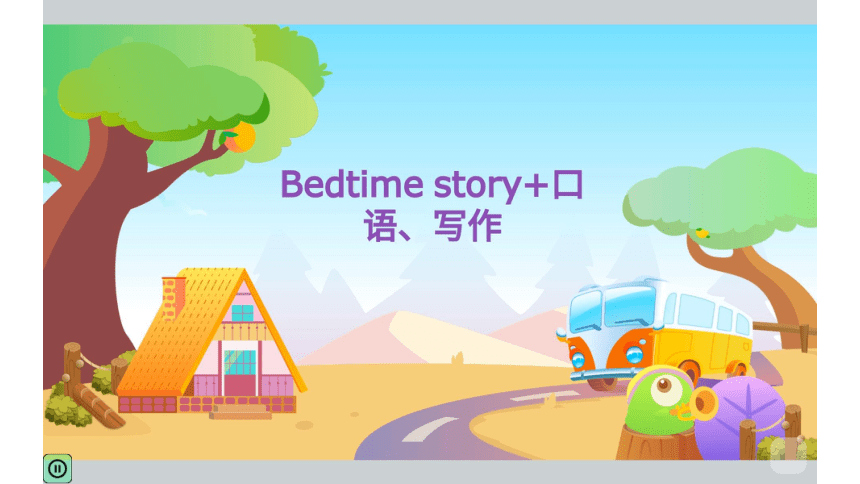 外研版七年级下册春季辅导班课件 第5讲 Bedtime story+口语、写作（168张PPT，内嵌音频）