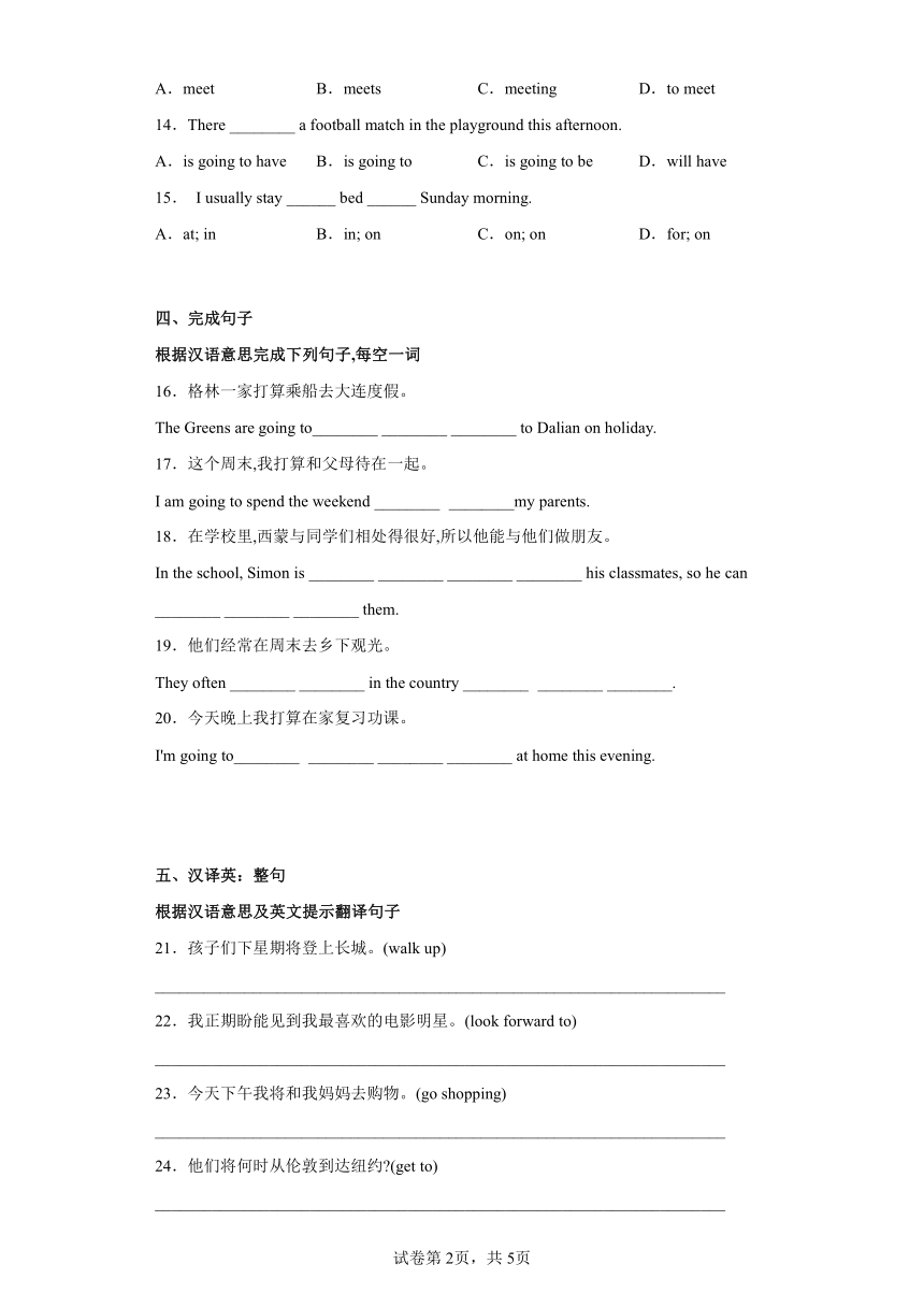 外研版七年级下册 Module 3 Unit 3 Language in use 同步练习（含解析）