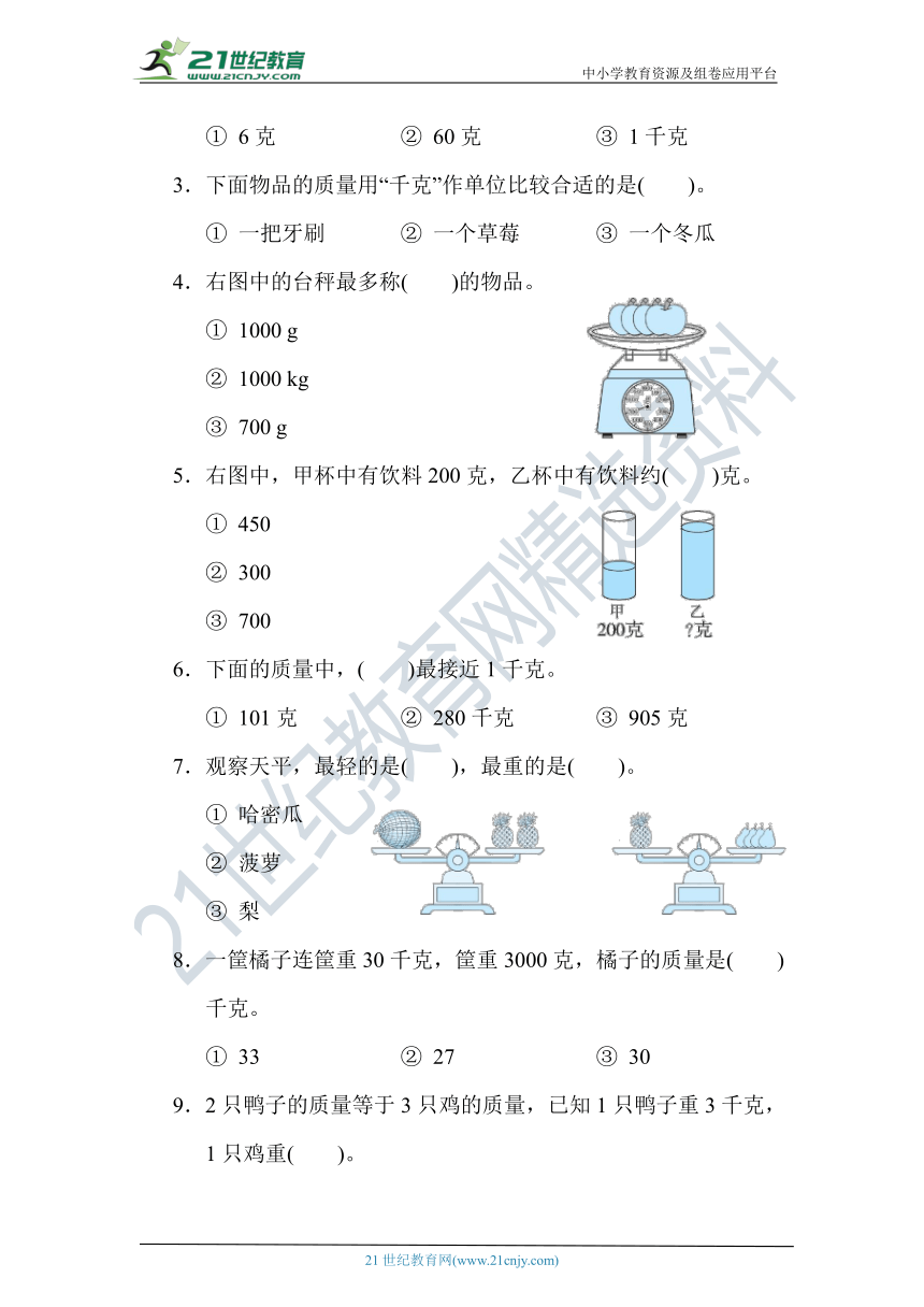 冀教版二年级数学下册 第四单元 千克和克 达标训练【含答案】