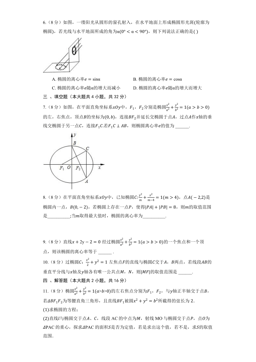 人教B版（2019）选择性必修第一册《2.5.2 椭圆的几何性质》2022年同步练习卷（含解析）