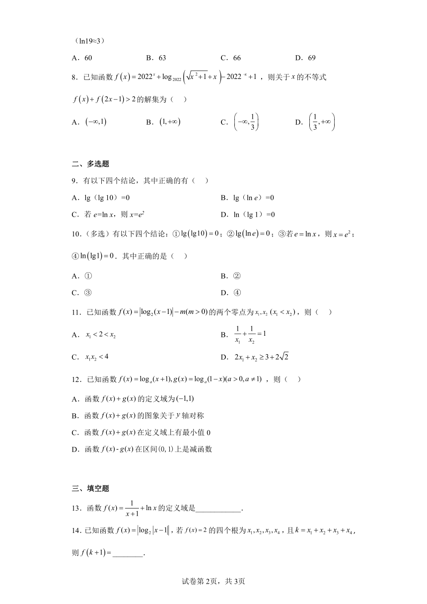 2022-2023学年北师大版（2019）高中数学必修第一册第四章章末检测A（含答案）