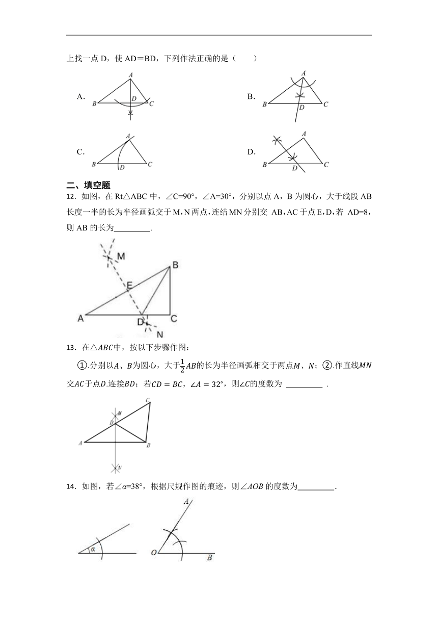 2022—2023学年浙教版数学八年级上册1.6尺规作图 课后练习 （含答案）