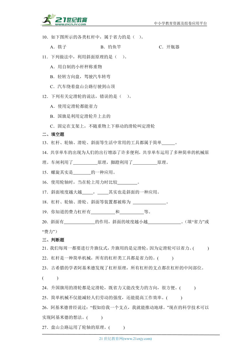 苏教版五年级下册科学第四单元简单机械综合训练（含答案）