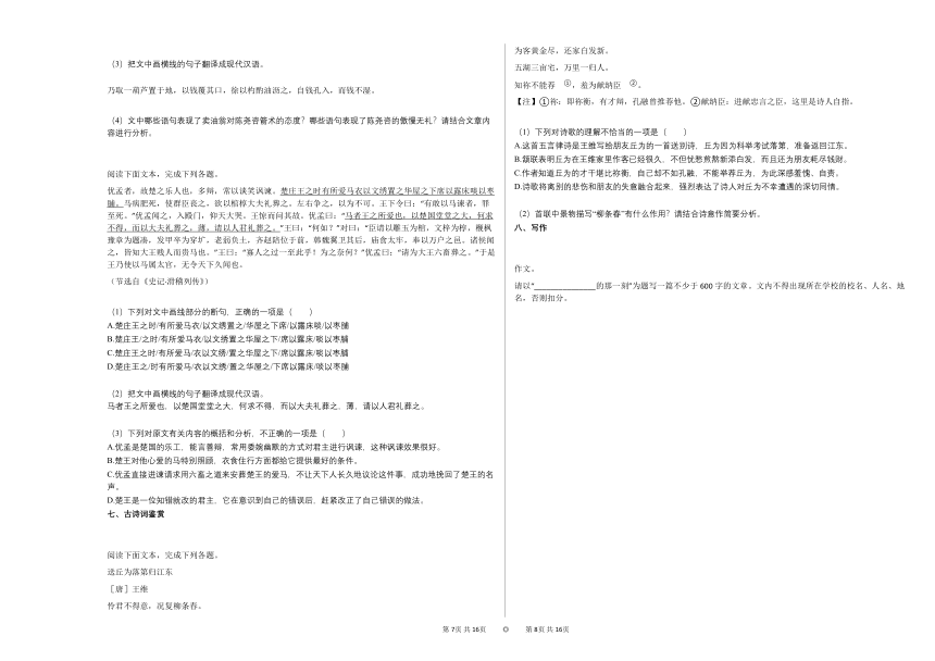 2020-2021年湖南省株洲市初一（下）期中质量检测（遵道班）语文试卷（含解析）