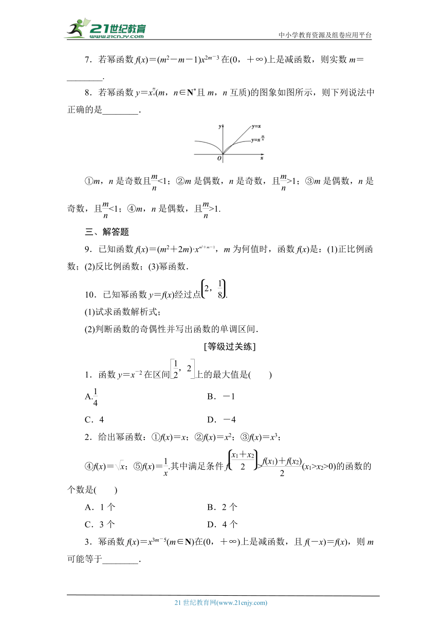 课时分层作业21 幂函数