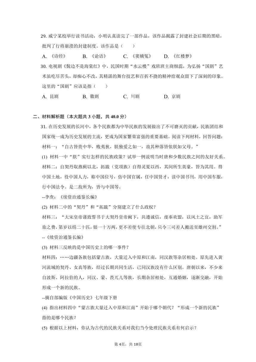 2021-2022学年贵州省毕节市威宁县七年级（下）期末历史试卷（含解析）