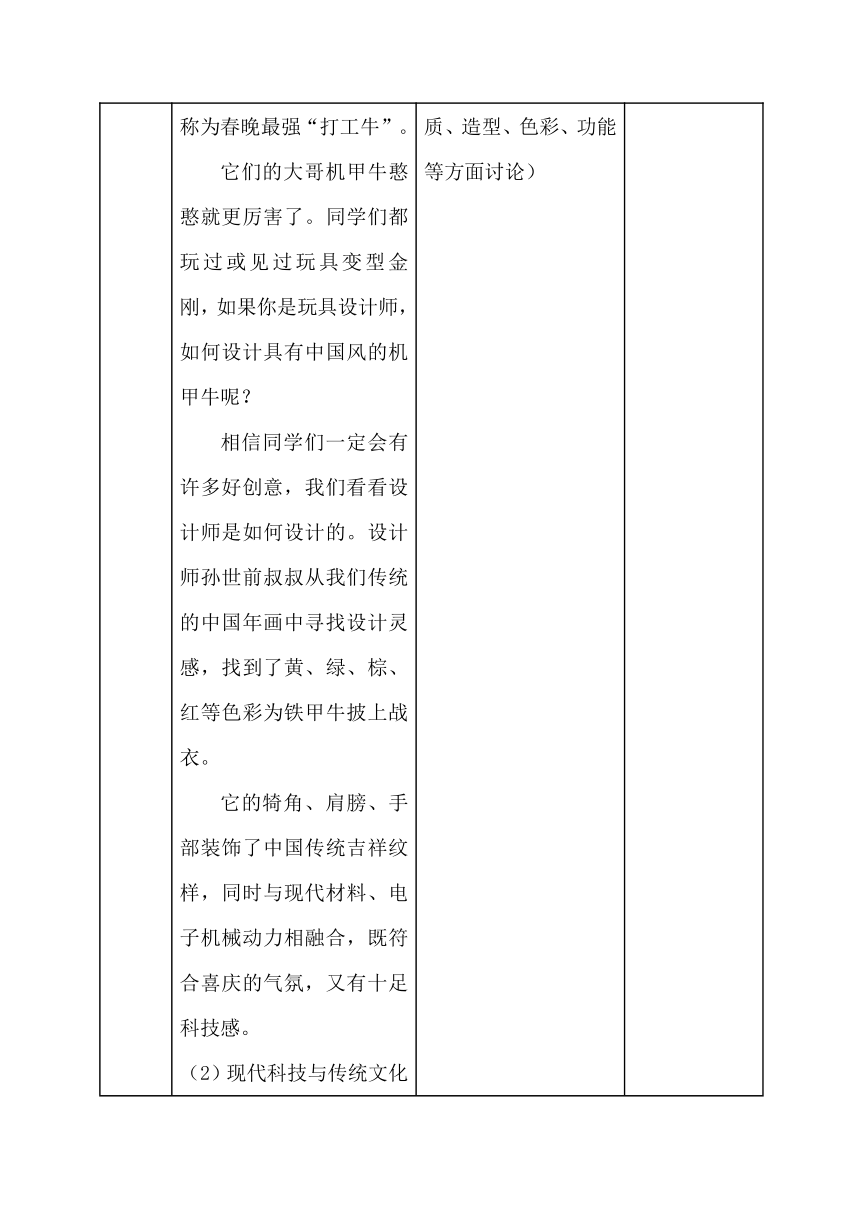 2《现代玩具欣赏》（教案）（表格式）